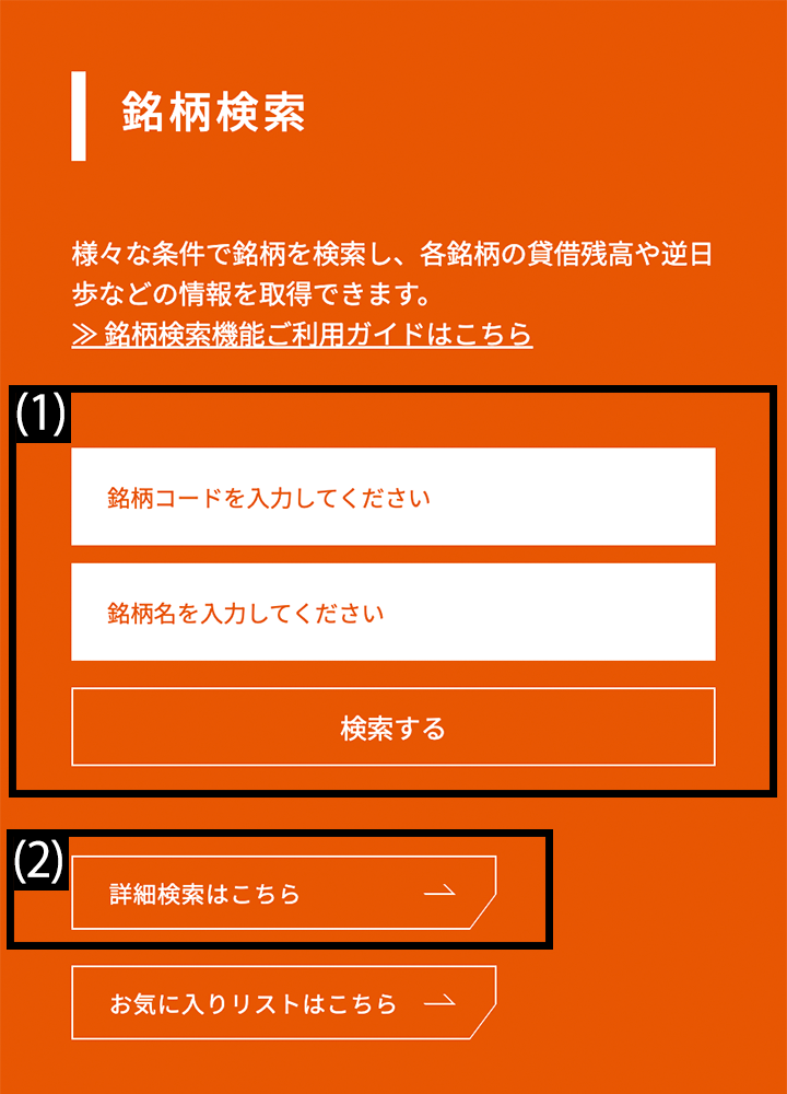 簡易検索画面