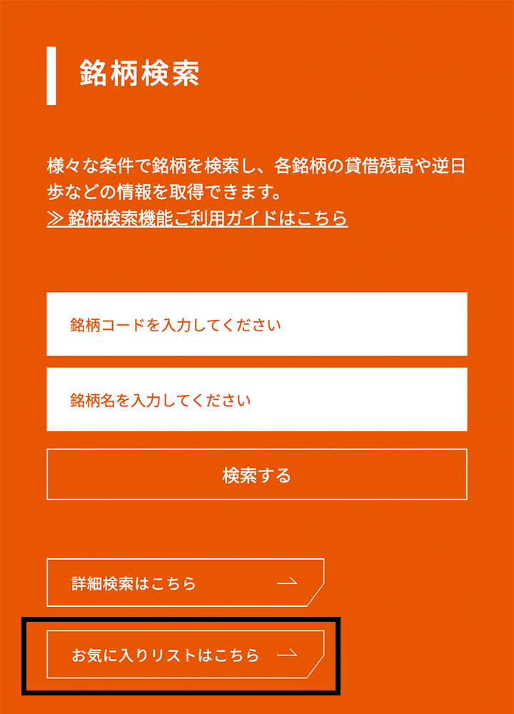 トップページの「お気に入りリストはこちら」ボタン